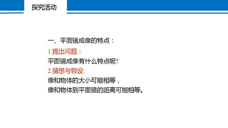 4.3 平面镜成像 2022-2023学年人教版物理八年级上册课件第7页