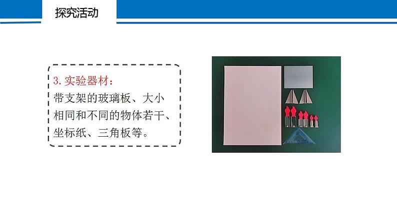 4.3 平面镜成像 2022-2023学年人教版物理八年级上册课件第8页