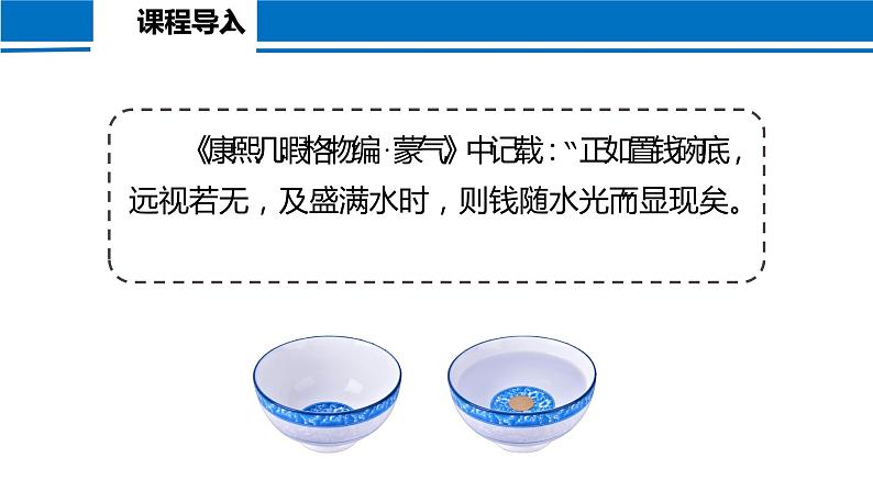 4.4 光的折射 2022-2023学年人教版物理八年级上册课件02