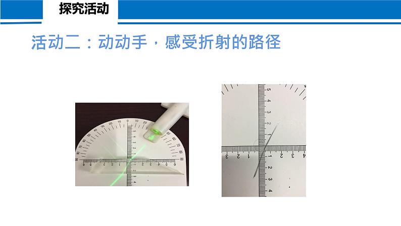 4.4 光的折射 2022-2023学年人教版物理八年级上册课件08