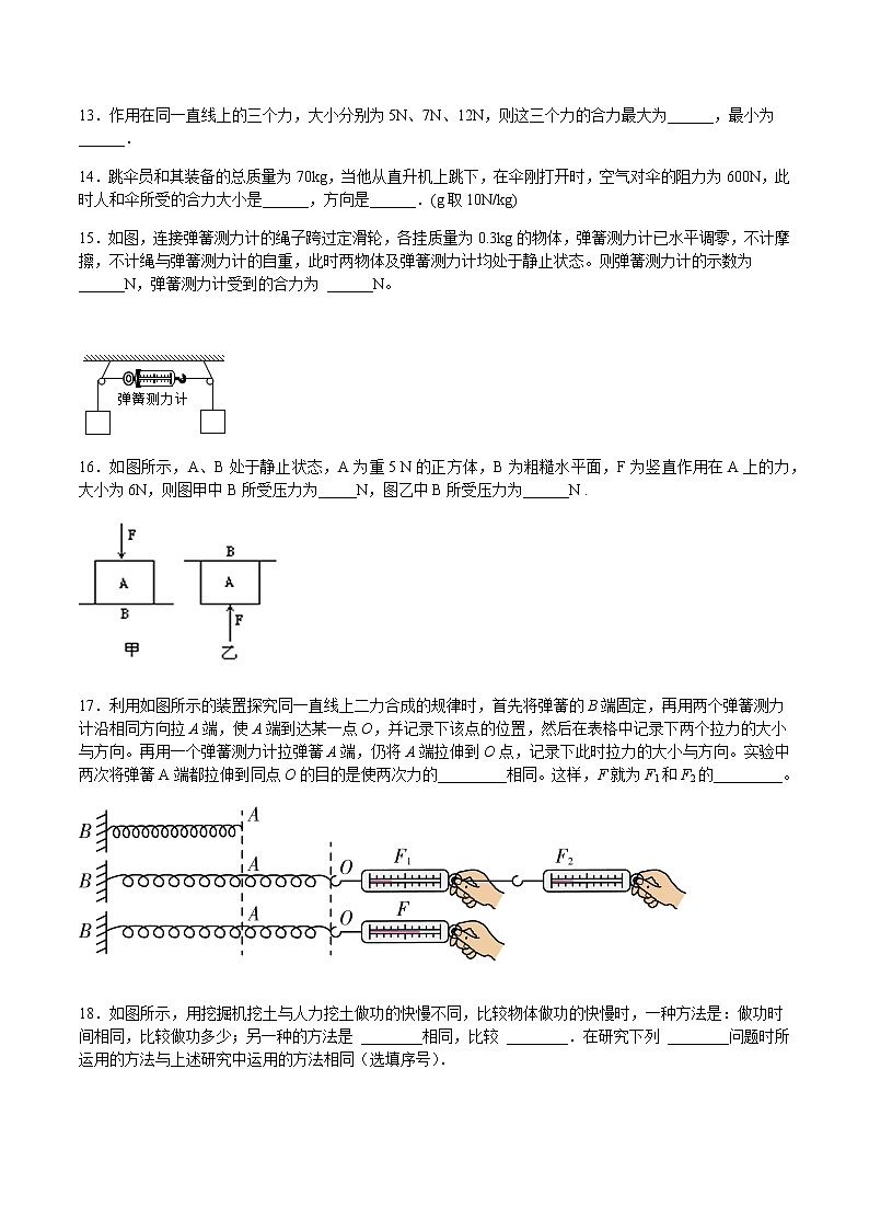 沪科版八下物理7.2 力的合成 课件+练习03