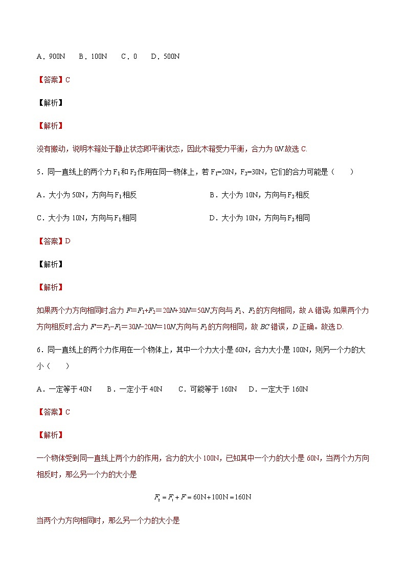 沪科版八下物理7.2 力的合成 课件+练习03