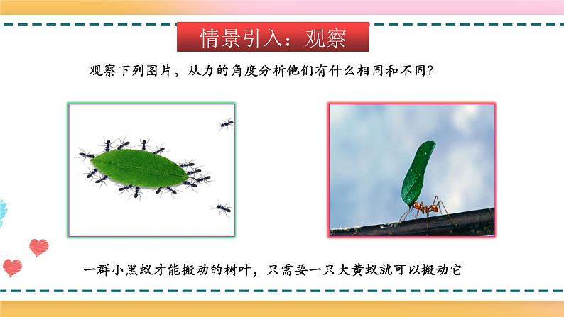 沪科版八下物理7.2 力的合成 课件+练习02