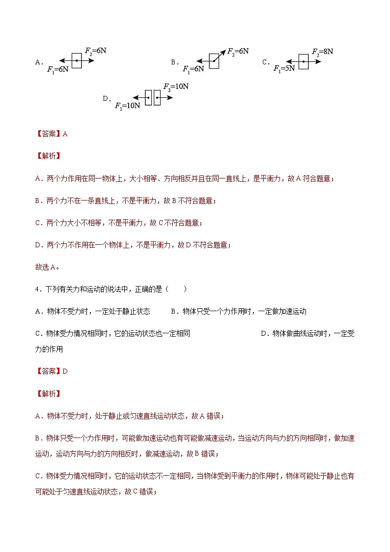 沪科版八下物理7.3力的平衡 课件+练习02