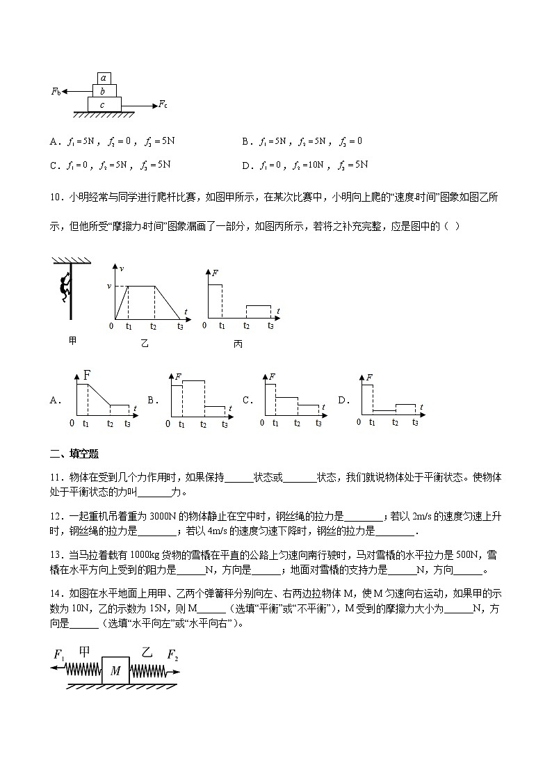 沪科版八下物理7.3力的平衡 课件+练习03
