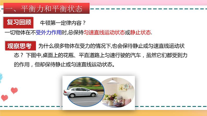 沪科版八下物理7.3力的平衡 课件+练习04