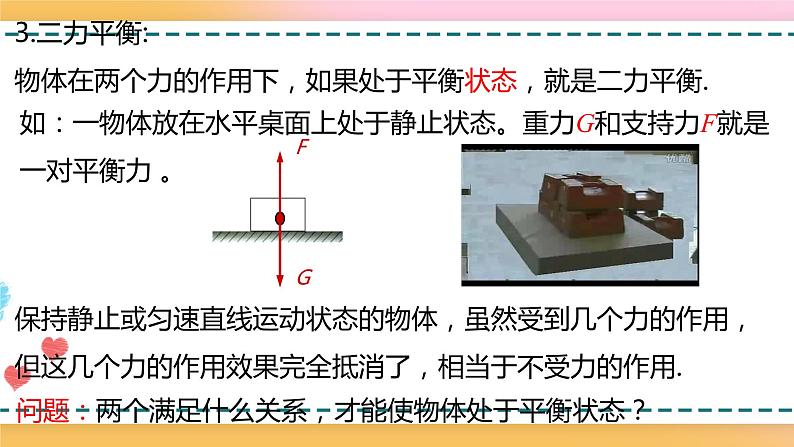 沪科版八下物理7.3力的平衡 课件+练习07