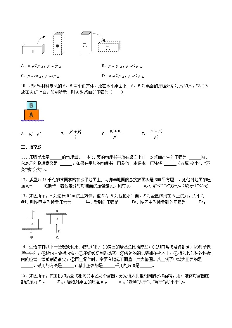 沪科版八下物理8.1压力的作用效果 课件+练习03