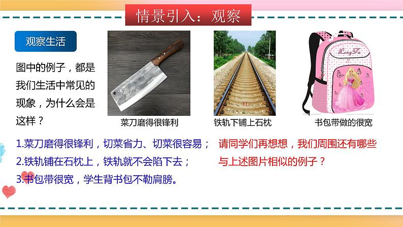 8.1压力的作用效果（备课件）【上好课】2021-2022学年八年级物理下册同步备课系列（沪科版）第2页