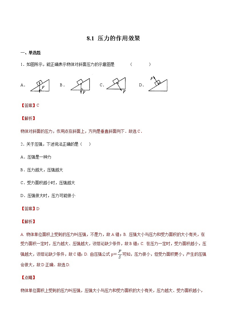 沪科版八下物理8.1压力的作用效果 课件+练习01