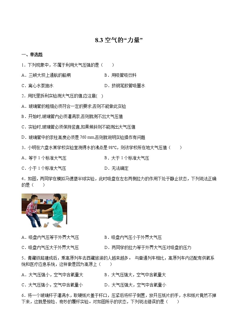 沪科版八下物理8.3 空气的“力量” 课件+练习01