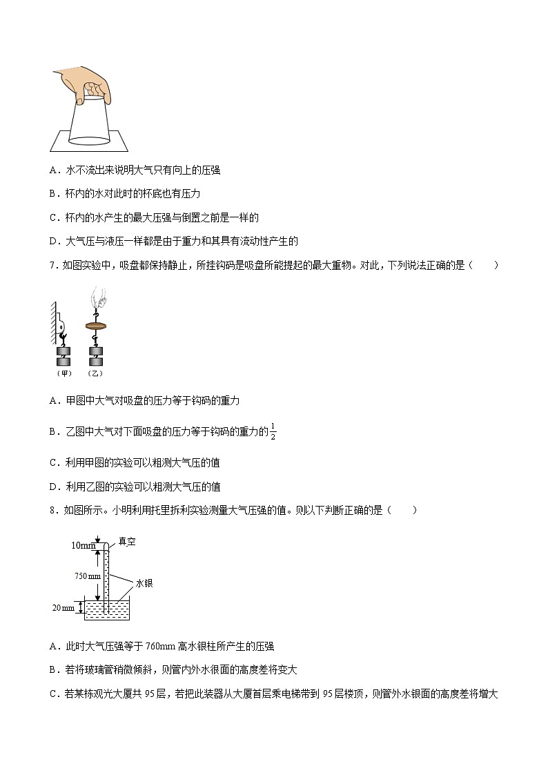 沪科版八下物理8.3 空气的“力量” 课件+练习02