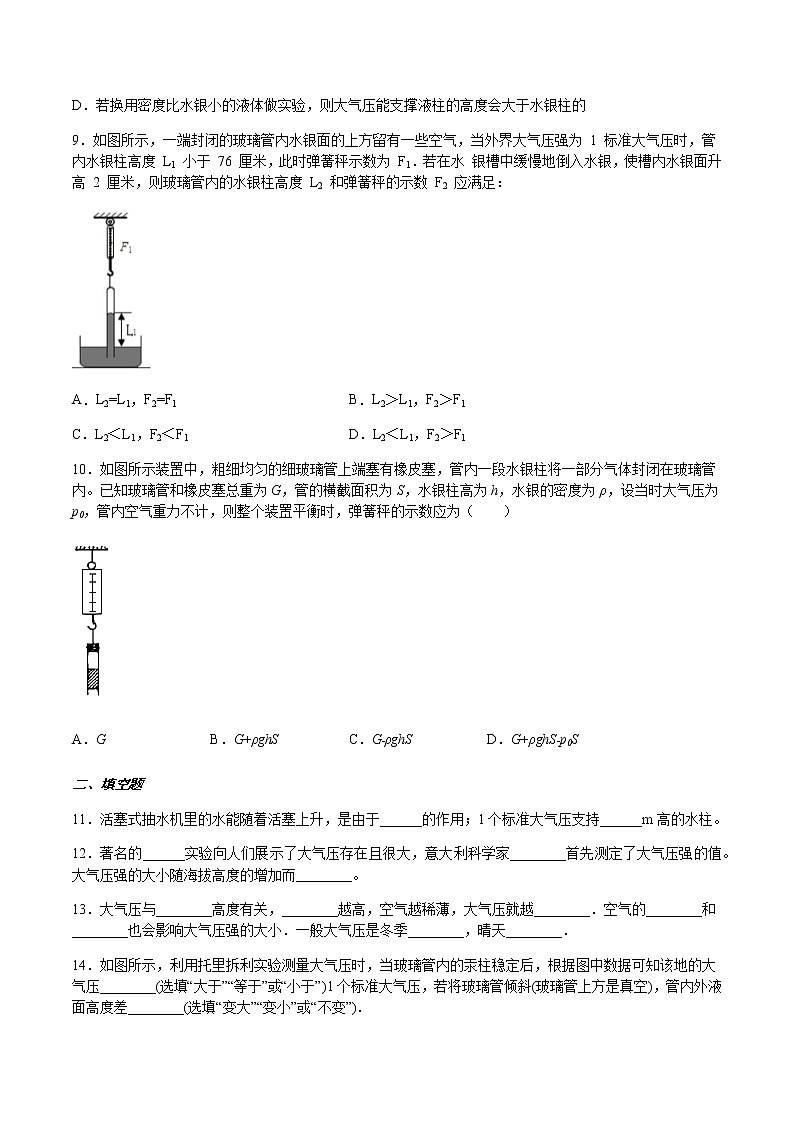 沪科版八下物理8.3 空气的“力量” 课件+练习03