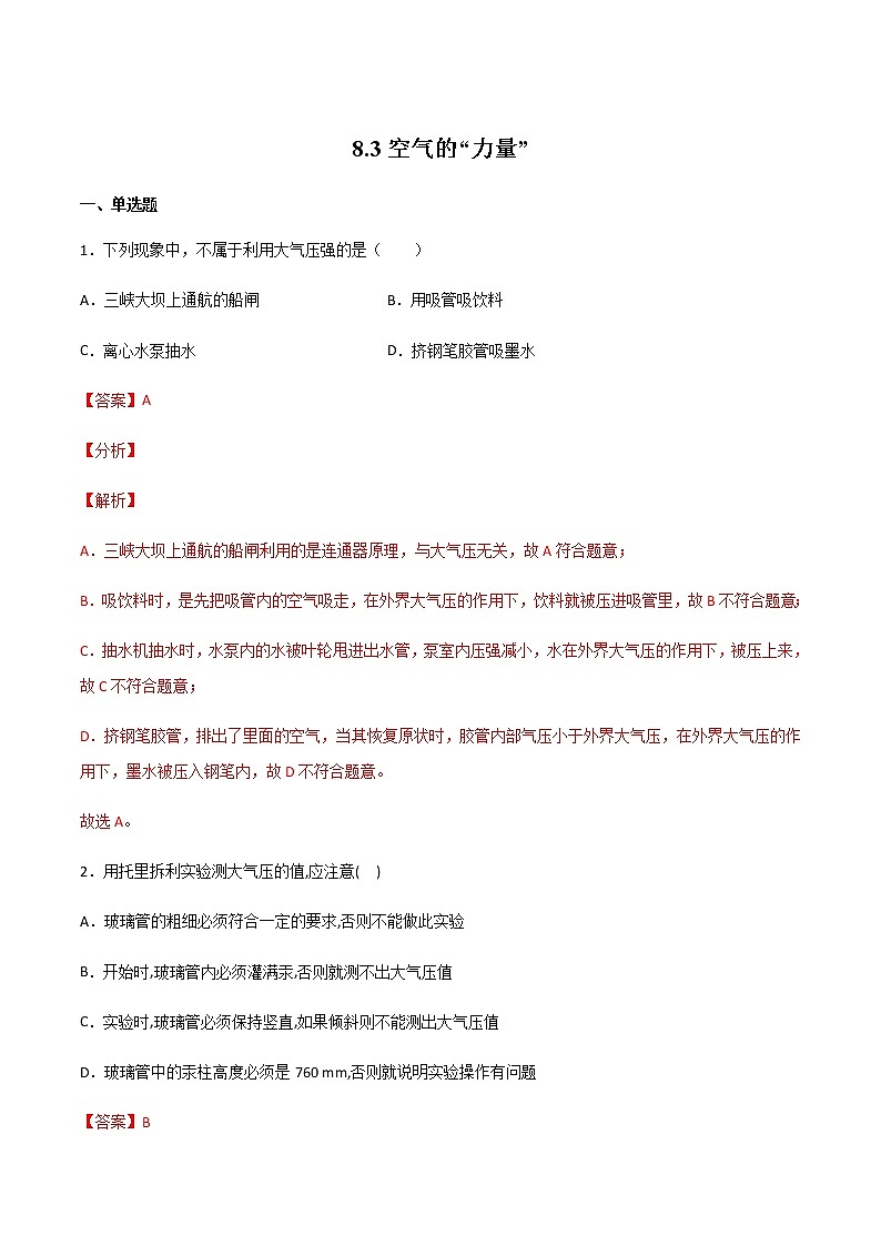 沪科版八下物理8.3 空气的“力量” 课件+练习01