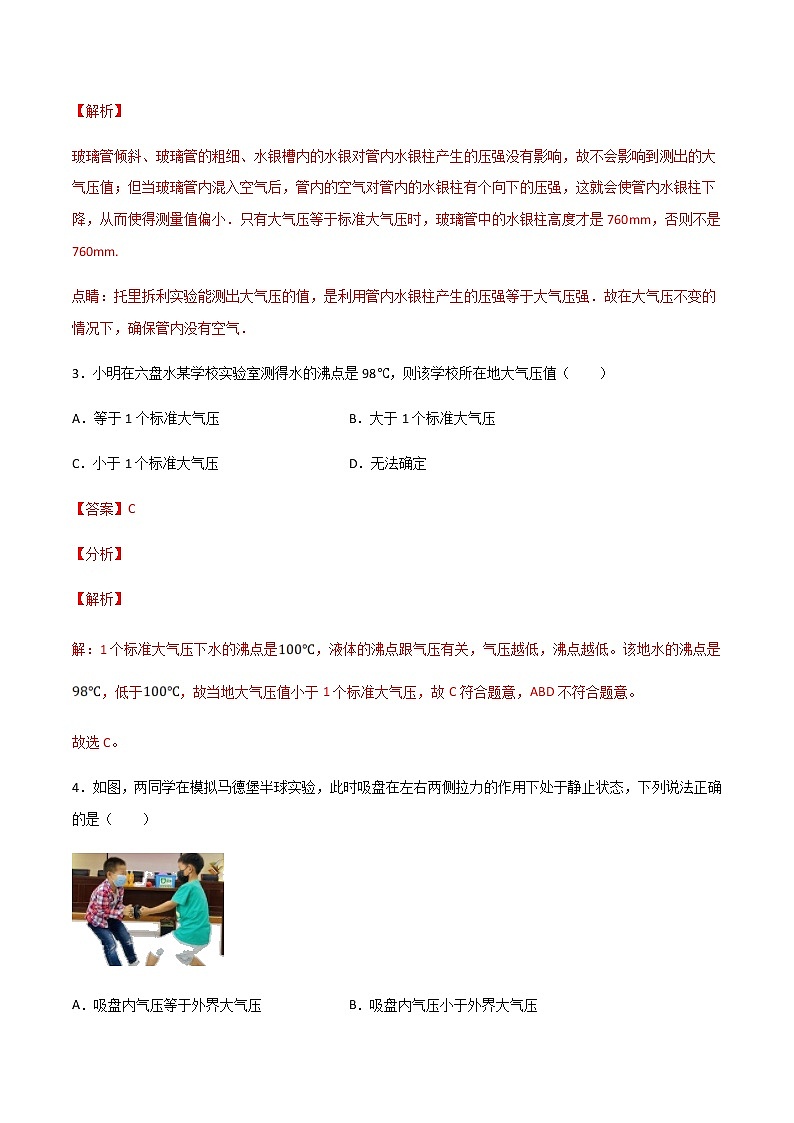 沪科版八下物理8.3 空气的“力量” 课件+练习02
