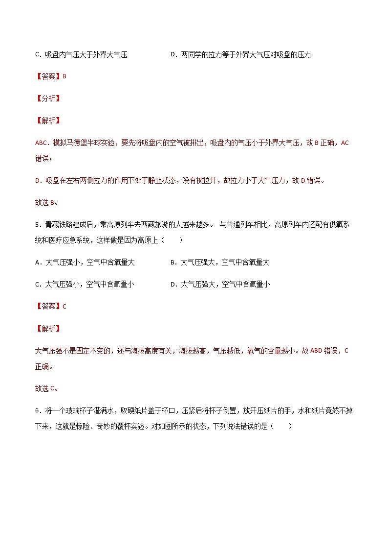 沪科版八下物理8.3 空气的“力量” 课件+练习03
