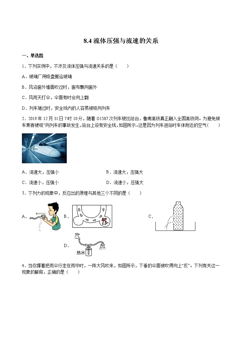 沪科版八下物理8.4流体压强与流速的关系 课件+练习01