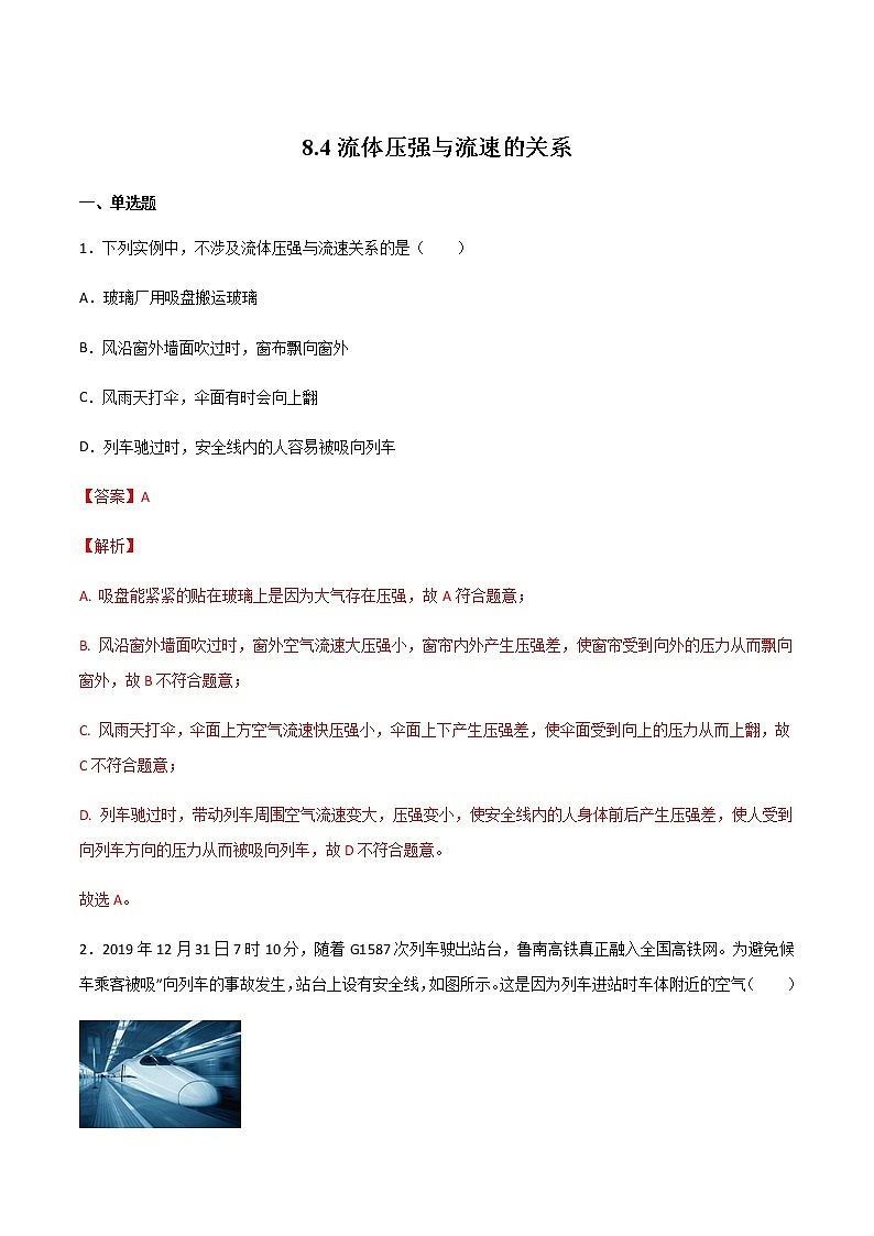 沪科版八下物理8.4流体压强与流速的关系 课件+练习01