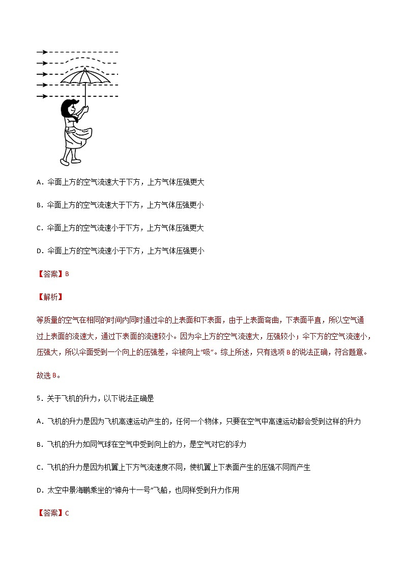 沪科版八下物理8.4流体压强与流速的关系 课件+练习03