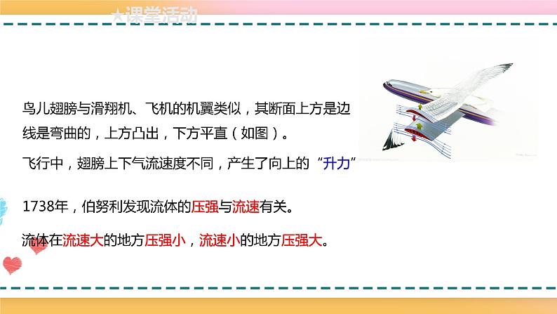 沪科版八下物理8.4流体压强与流速的关系 课件+练习05