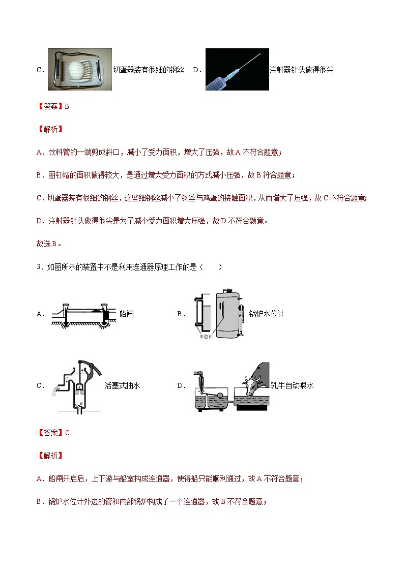 第八章 压强 单元测试（备作业）（解析版）第2页