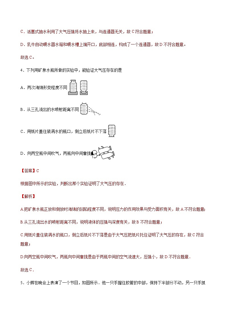第八章 压强 单元测试（备作业）（解析版）第3页