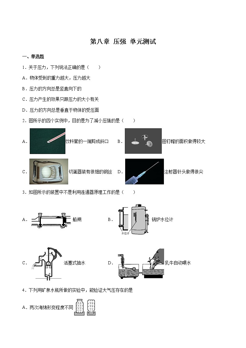 第八章 压强 单元测试（备作业）（原卷版）第1页