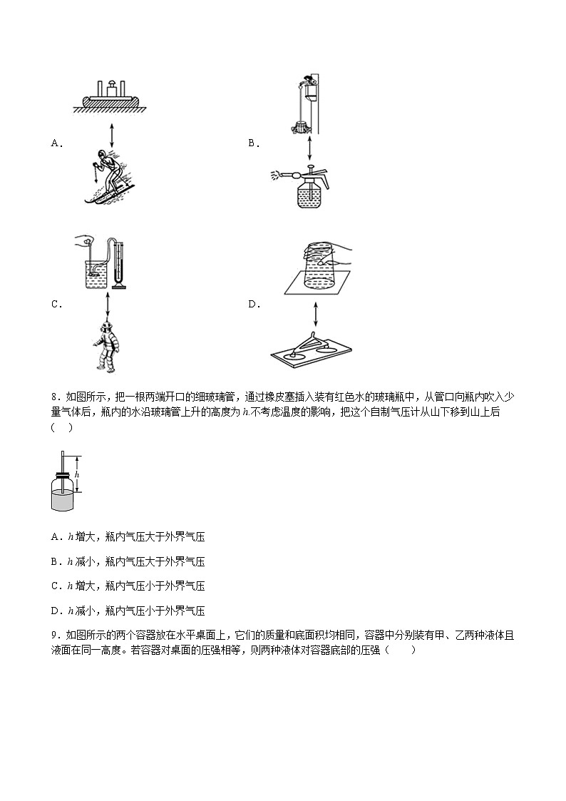 第八章 压强 单元测试（备作业）（原卷版）第3页