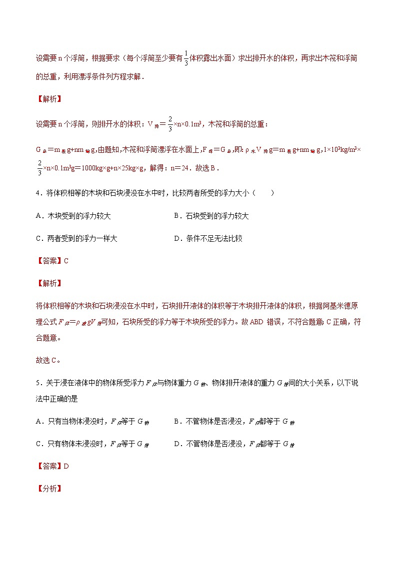 9.2 阿基米德原理（备作业）（解析版）第2页
