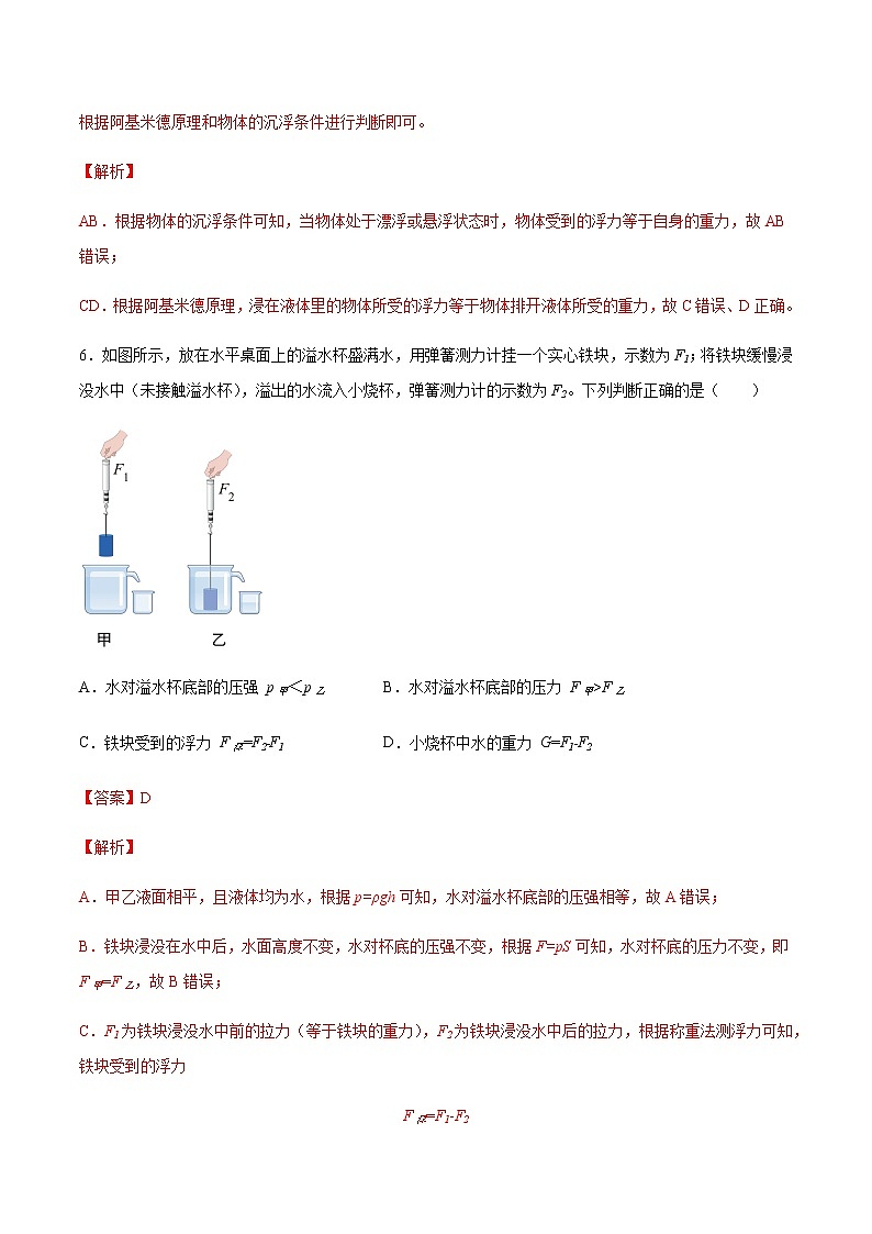 9.2 阿基米德原理（备作业）（解析版）第3页