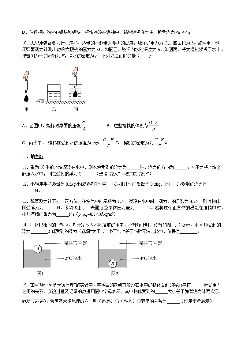 9.2 阿基米德原理（备作业）（原卷版）第3页