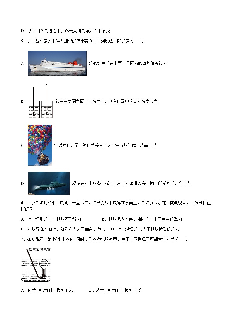 9.3 物体的浮与沉（备作业）（原卷版）第2页