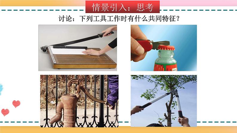 沪科版八下物理10.1科学探究：杠杆的平衡条件 课件+练习02