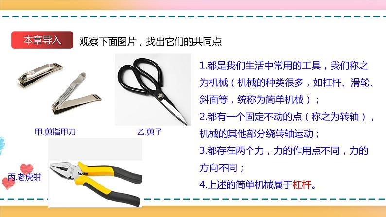 沪科版八下物理10.1科学探究：杠杆的平衡条件 课件+练习03