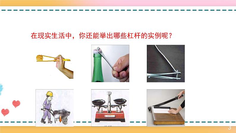 沪科版八下物理10.1科学探究：杠杆的平衡条件 课件+练习05