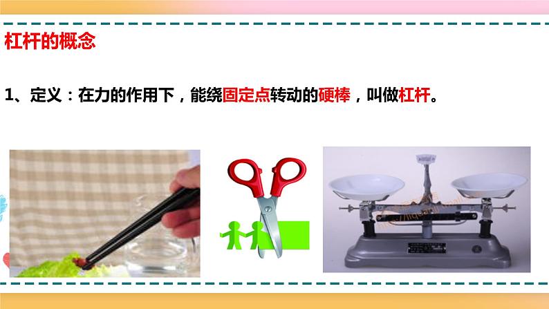 沪科版八下物理10.1科学探究：杠杆的平衡条件 课件+练习06