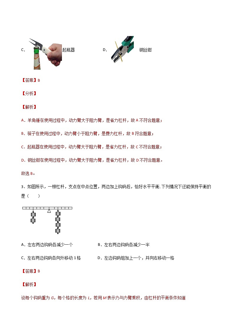 沪科版八下物理10.1科学探究：杠杆的平衡条件 课件+练习02