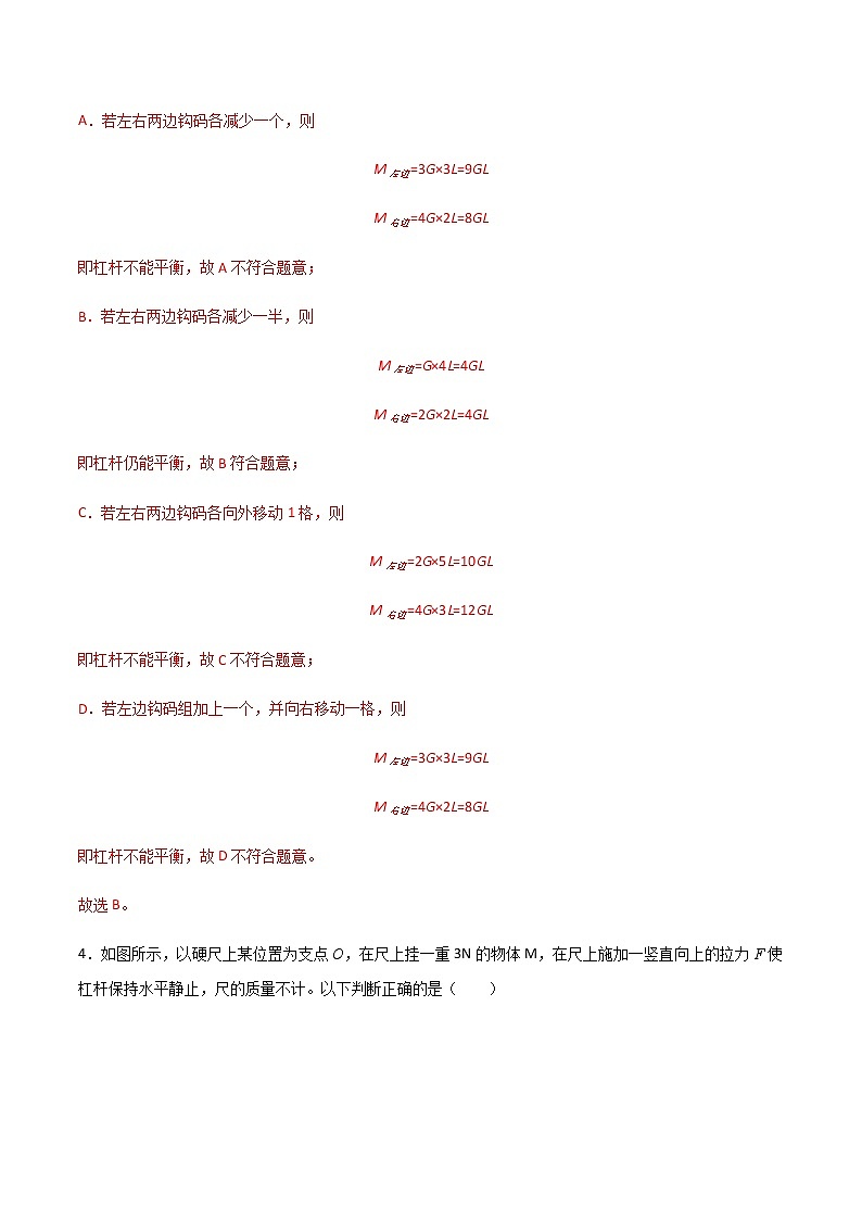 沪科版八下物理10.1科学探究：杠杆的平衡条件 课件+练习03