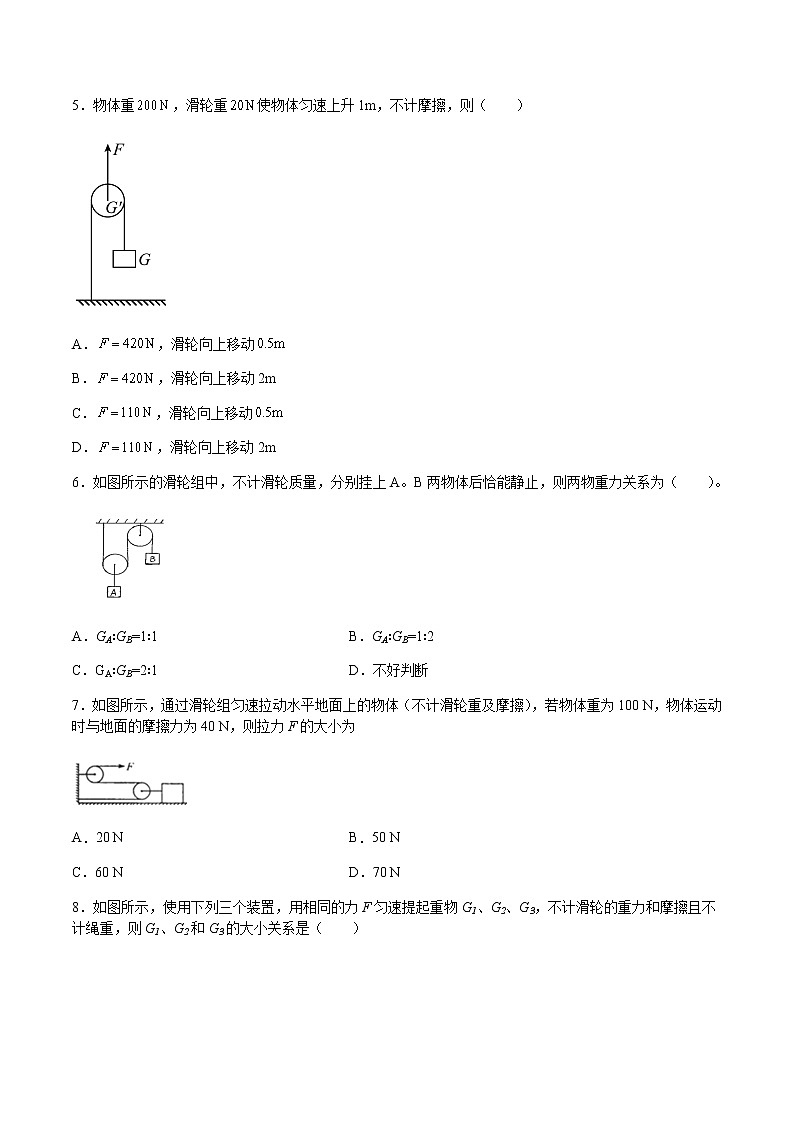 沪科版八下物理10.2滑轮及其应用 课件+练习02