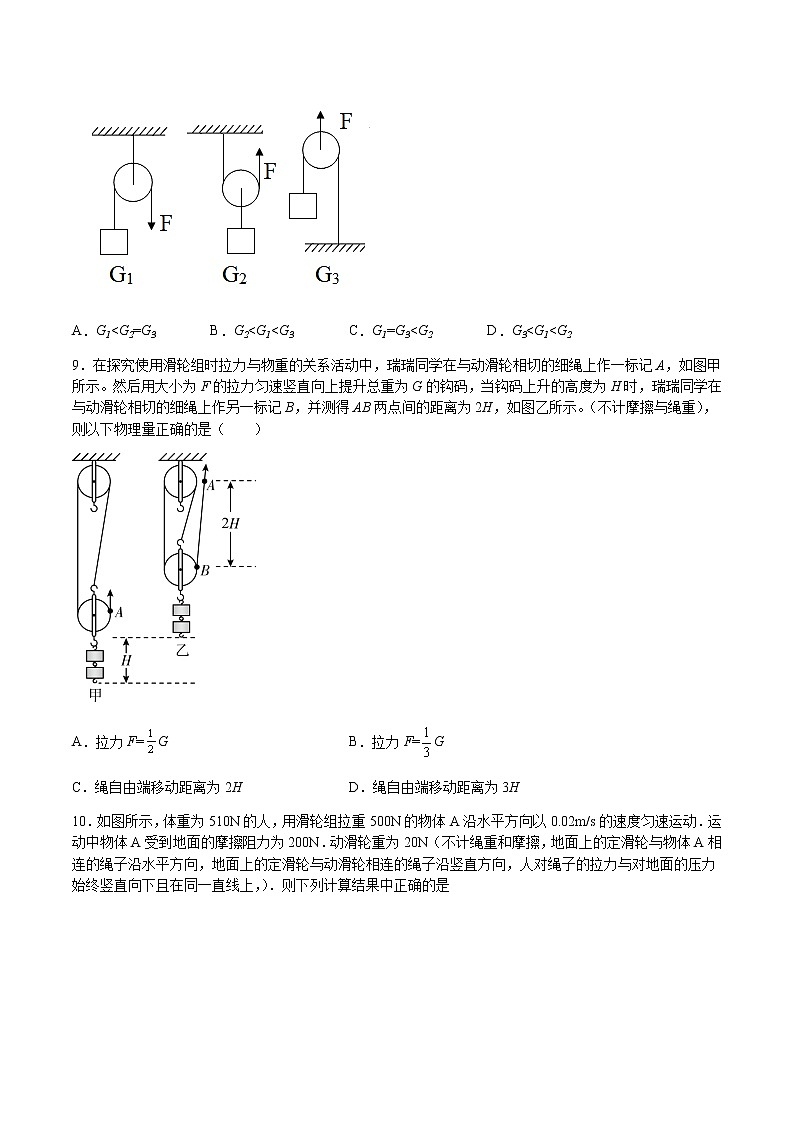 沪科版八下物理10.2滑轮及其应用 课件+练习03