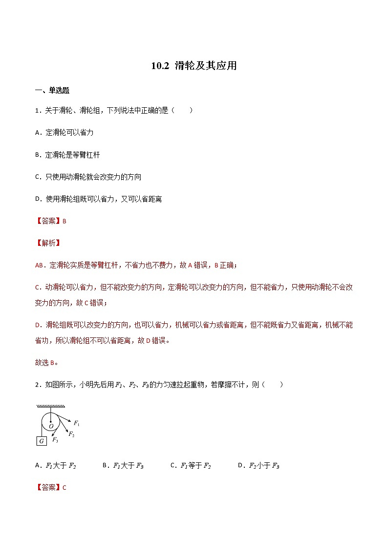 沪科版八下物理10.2滑轮及其应用 课件+练习01