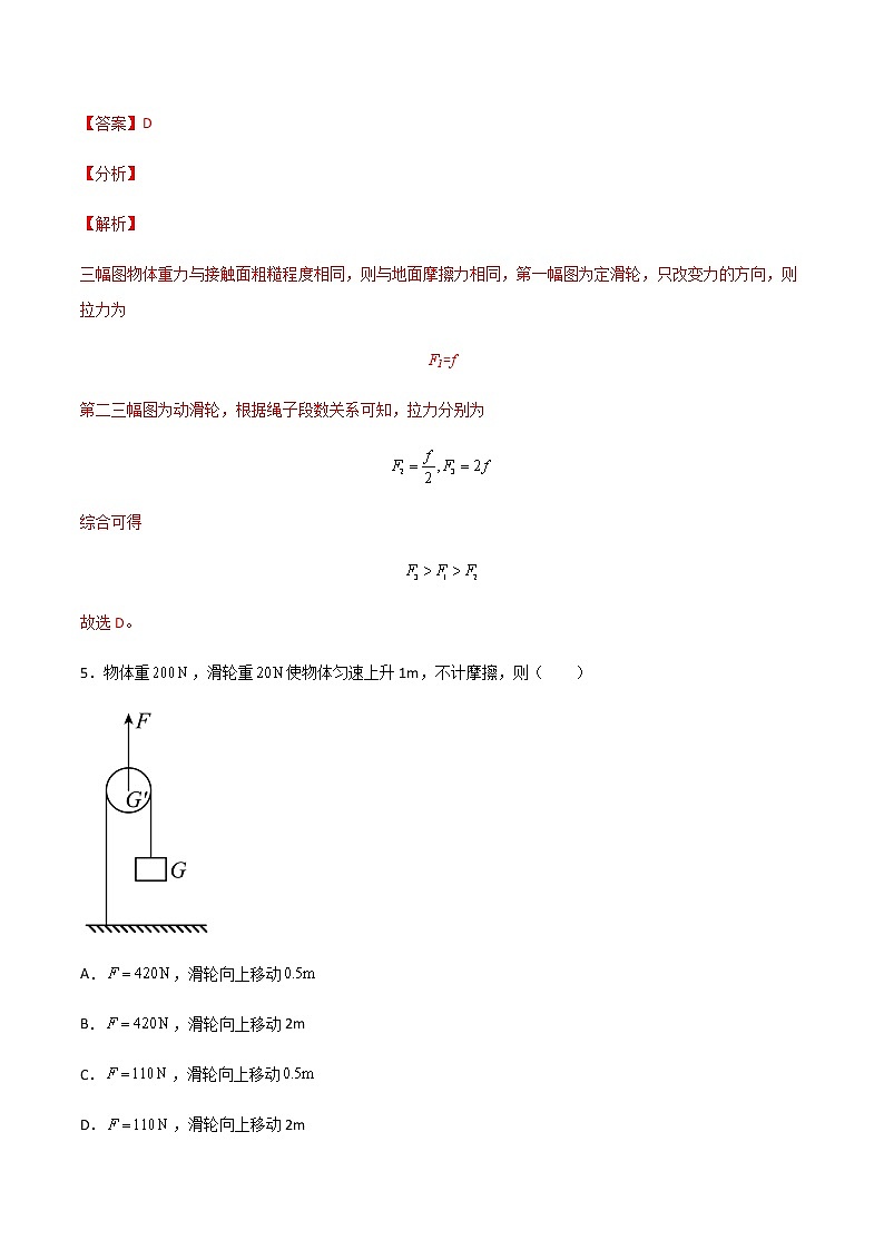 沪科版八下物理10.2滑轮及其应用 课件+练习03