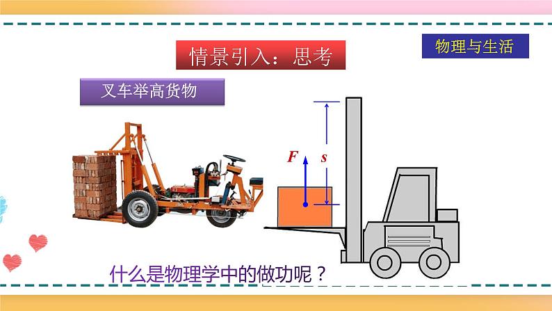 沪科版八下物理10.3做功了吗 课件+练习03