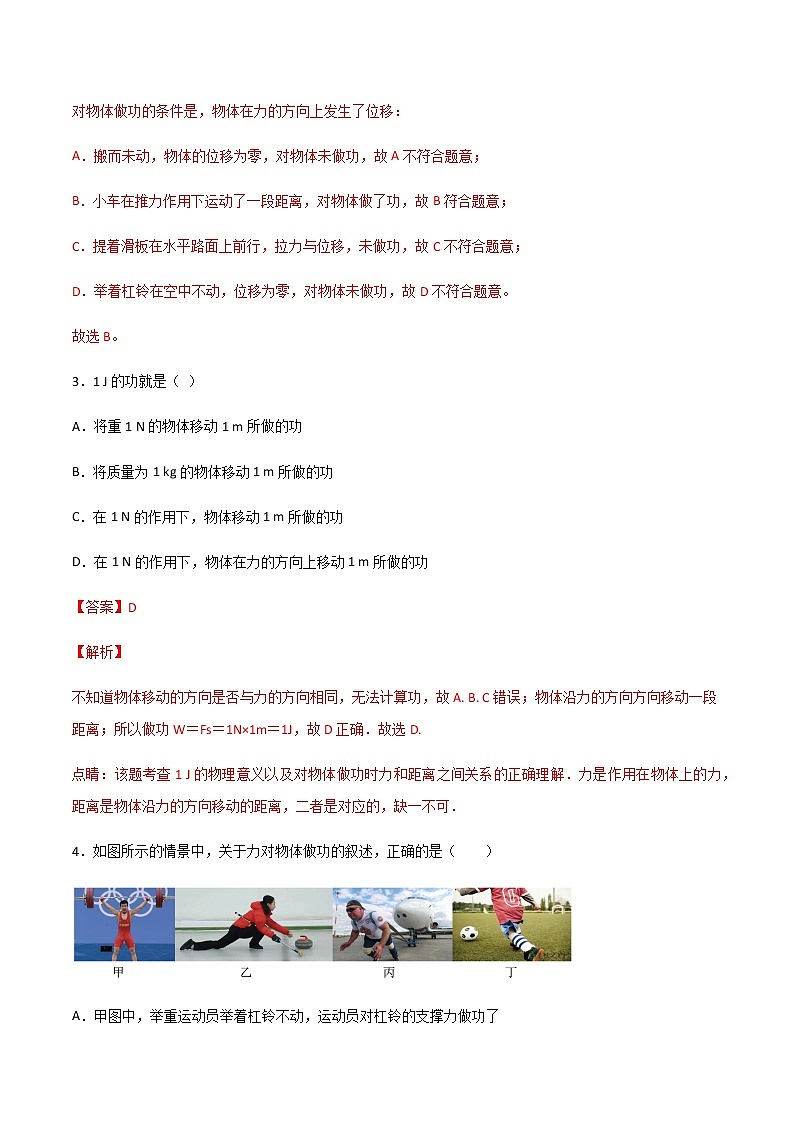 10.3 做功了吗（备作业）（解析版）第2页