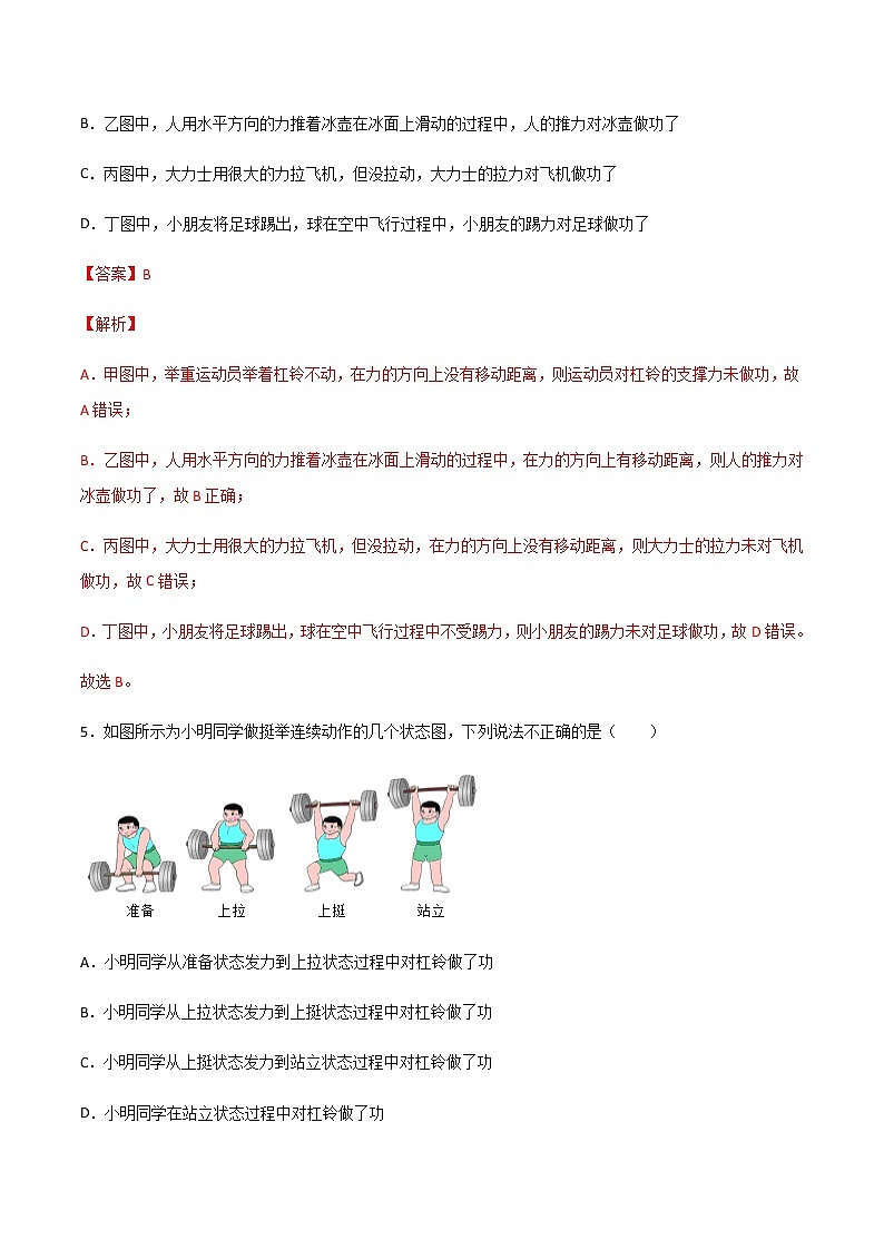 10.3 做功了吗（备作业）（解析版）第3页