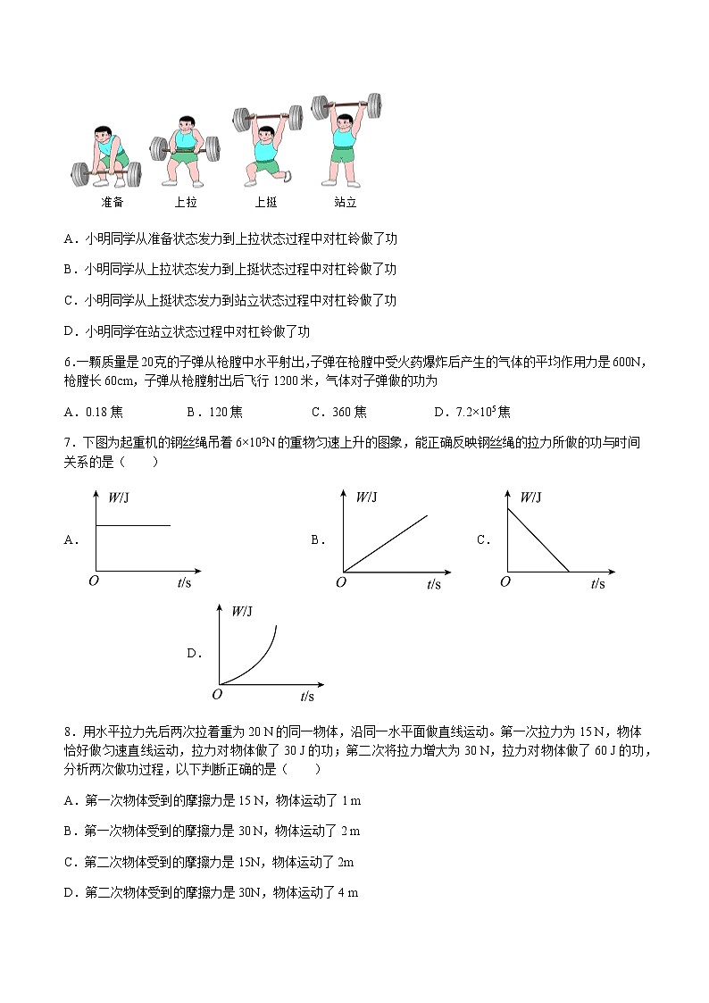 10.3 做功了吗（备作业）（原卷版）第2页