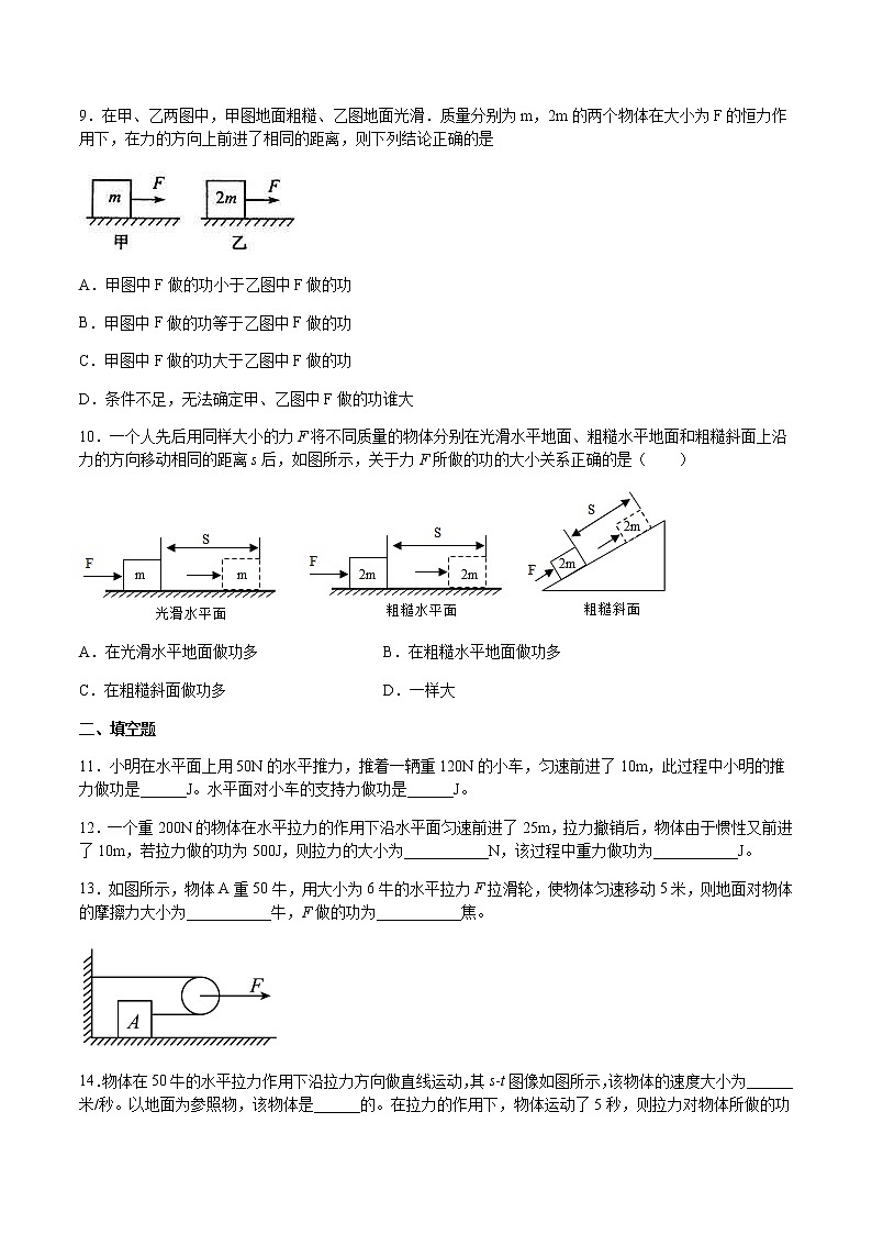 10.3 做功了吗（备作业）（原卷版）第3页