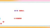 沪科版八年级全册第十章 机械与人第五节 机械效率精品课件ppt
