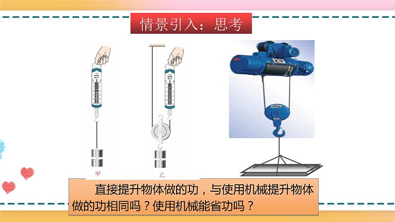 沪科版八下物理10.5机械效率 课件+练习03