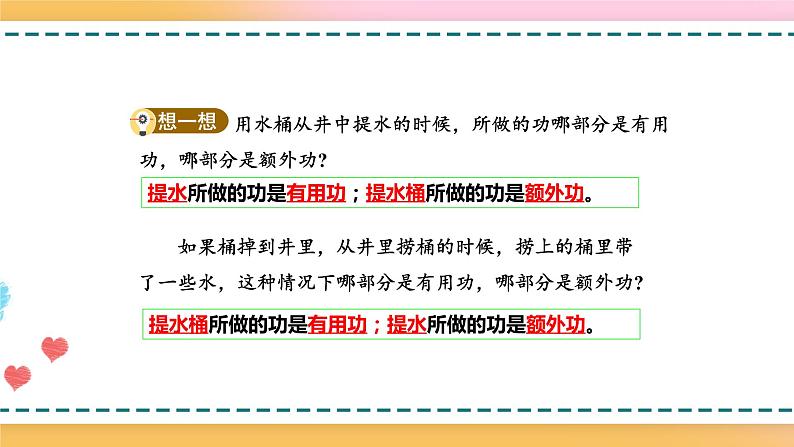 沪科版八下物理10.5机械效率 课件+练习07